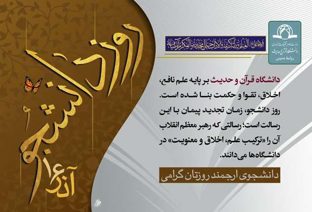 دانشجویان بازوهای اساسی نهضت